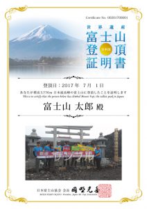 富士山登頂証明書