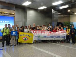 「日本富士山協会・玉山登山ツアーの実施」（2016年11月）